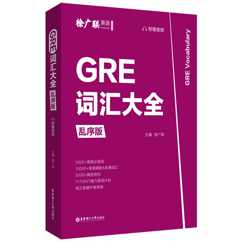 GRE词汇大全（乱序版，附赠音频）截图