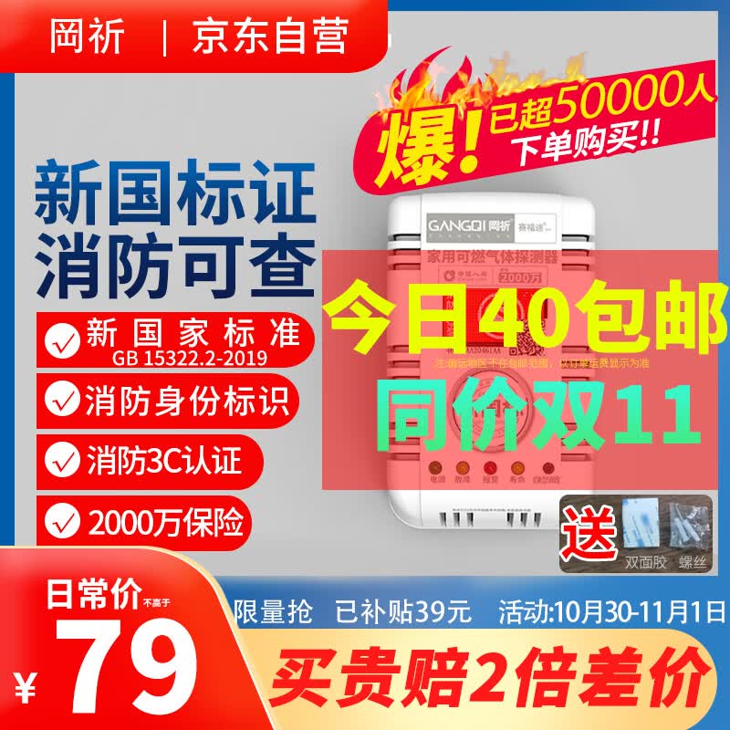 岡祈（Gangqi）新国标 燃气报警器 天然气报警器 家用厨房管道煤气可燃气体泄漏感应探测 独立式YJ-607属于什么档次？