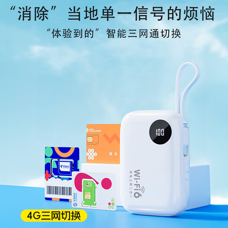 椰贝移动随身wifi5g无限流量2025款全国通用三网任切无线网随身wifi充电上网二合一车载宿舍直播不卡顿 【顶配充电宝款】5000毫安长续航48h+三网通