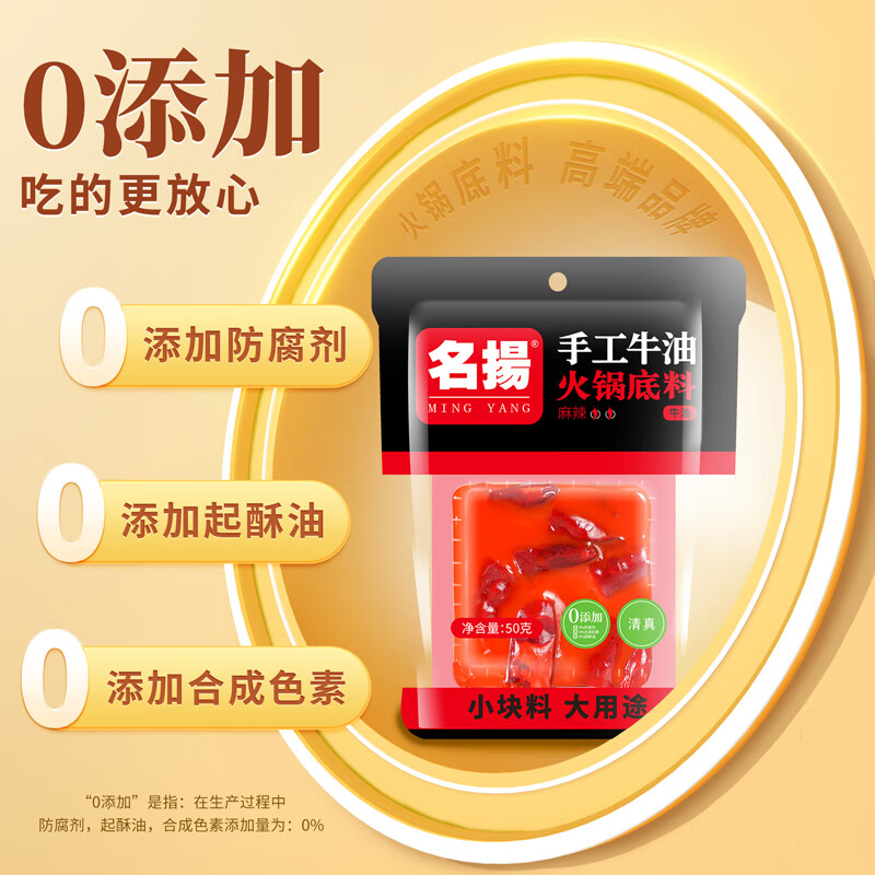 名揚名扬火锅底料牛油麻辣50g*12袋 小块装 家用麻辣烫一人食火锅