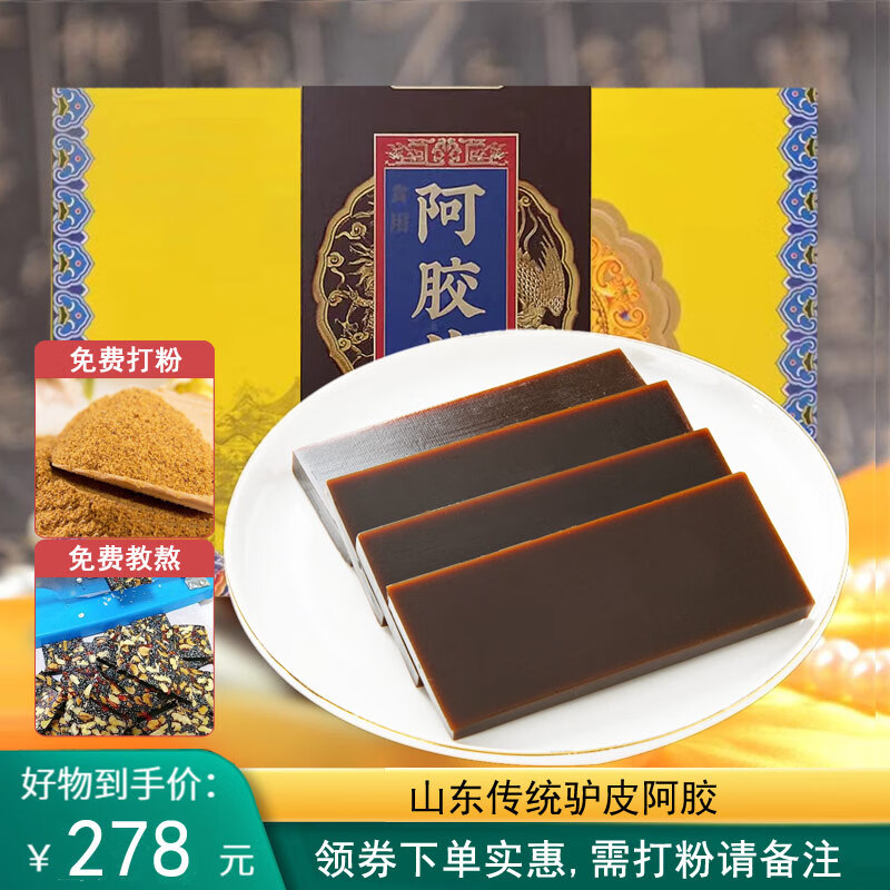 【免费教熬】 阿胶块 山东阿胶片 驴胶原块 阿胶250克
