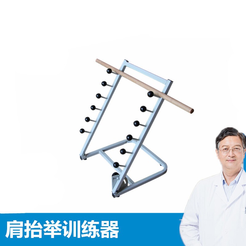 【顺丰发货】康复训练器 上肢肩抬举偏瘫材家用用品 材家用用品