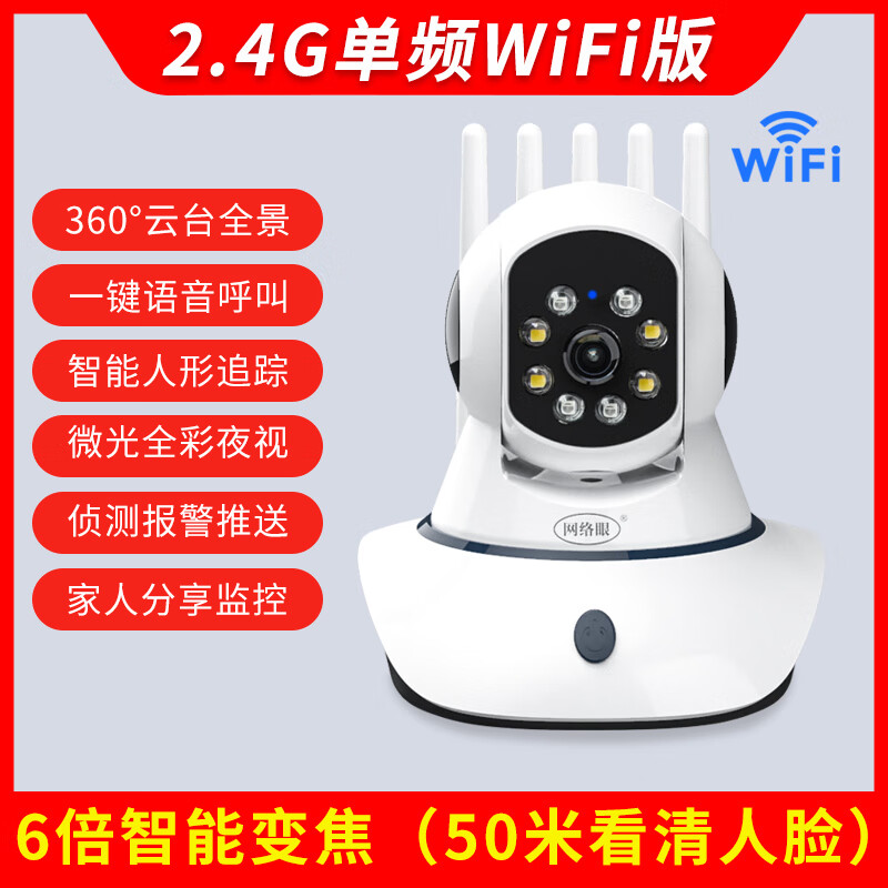 网络眼s10无线摄像头360度无死角手机远程监控高清夜视家用监控器