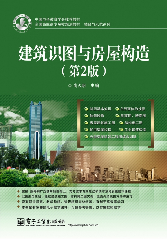 建筑识图与房屋构造（第2版）