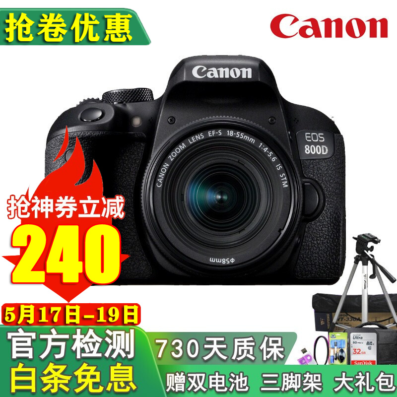 【二手99新】佳能(Canon)单反相机入门级EOS 800D 佳能800d照相机 二手佳能单反相机 佳能800D 18-55mm STM套机 99新