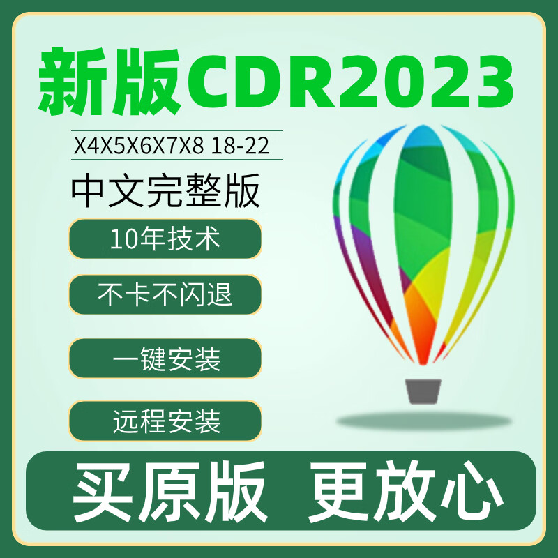 cdr软件安装包coreldrawx4x7x8x9远程安装2023/2022/2019/win/ma