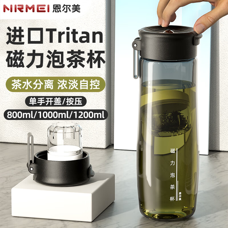恩尔美(nRMEi)磁弹泡茶杯大容量茶水分离杯男士便携防摔运动水杯磁吸泡茶杯子 【进口TRITAN+杯刷】黑色800ml