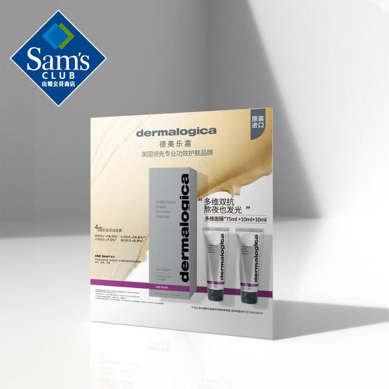 德美乐嘉（Dermalogica） 美国进口 焕采抗皱多维面膜 75ml*1+10ml*2