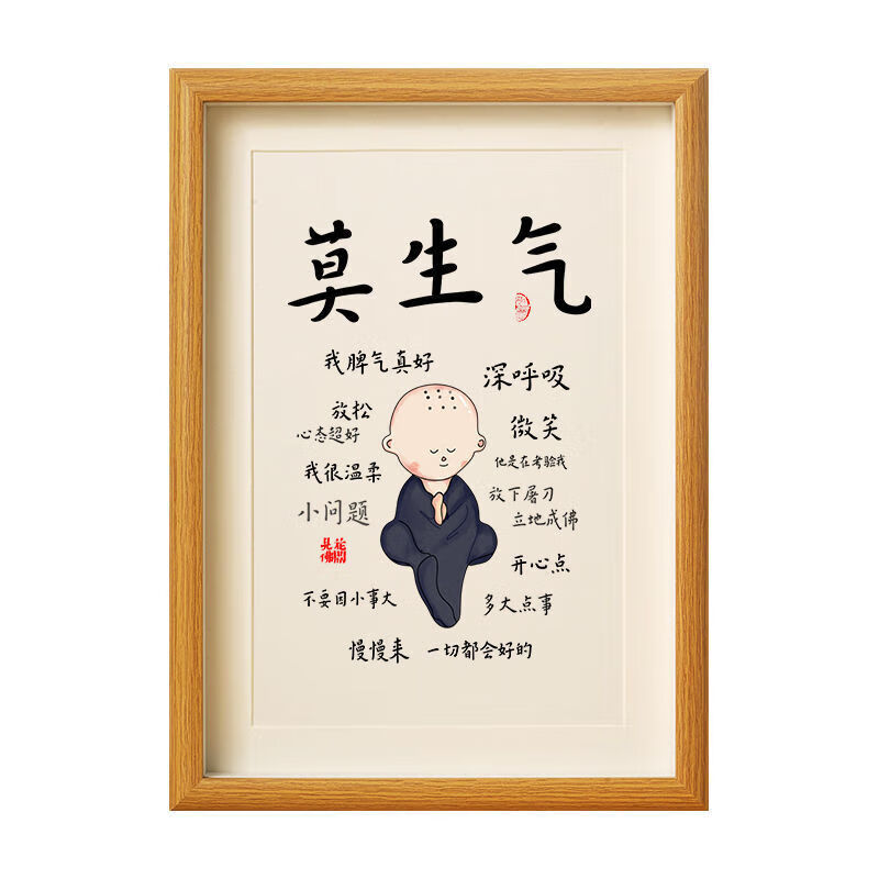 勋狸粑莫生气书法字摆台挂画不生气礼物相框办公室台桌面解压装饰摆件