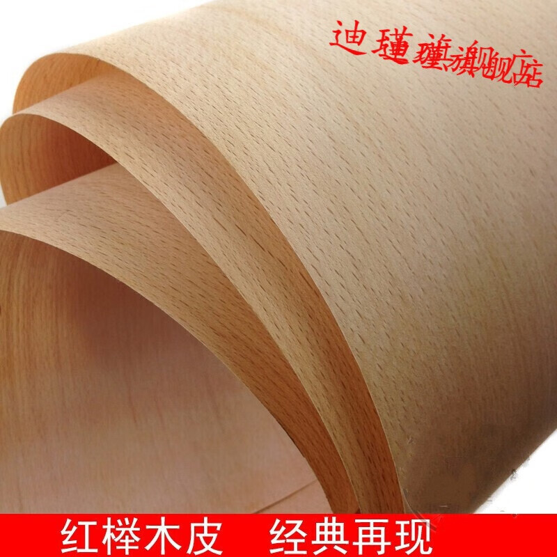 红榉木皮 榉木木皮 天然木皮贴面 音箱薄皮 家具木门