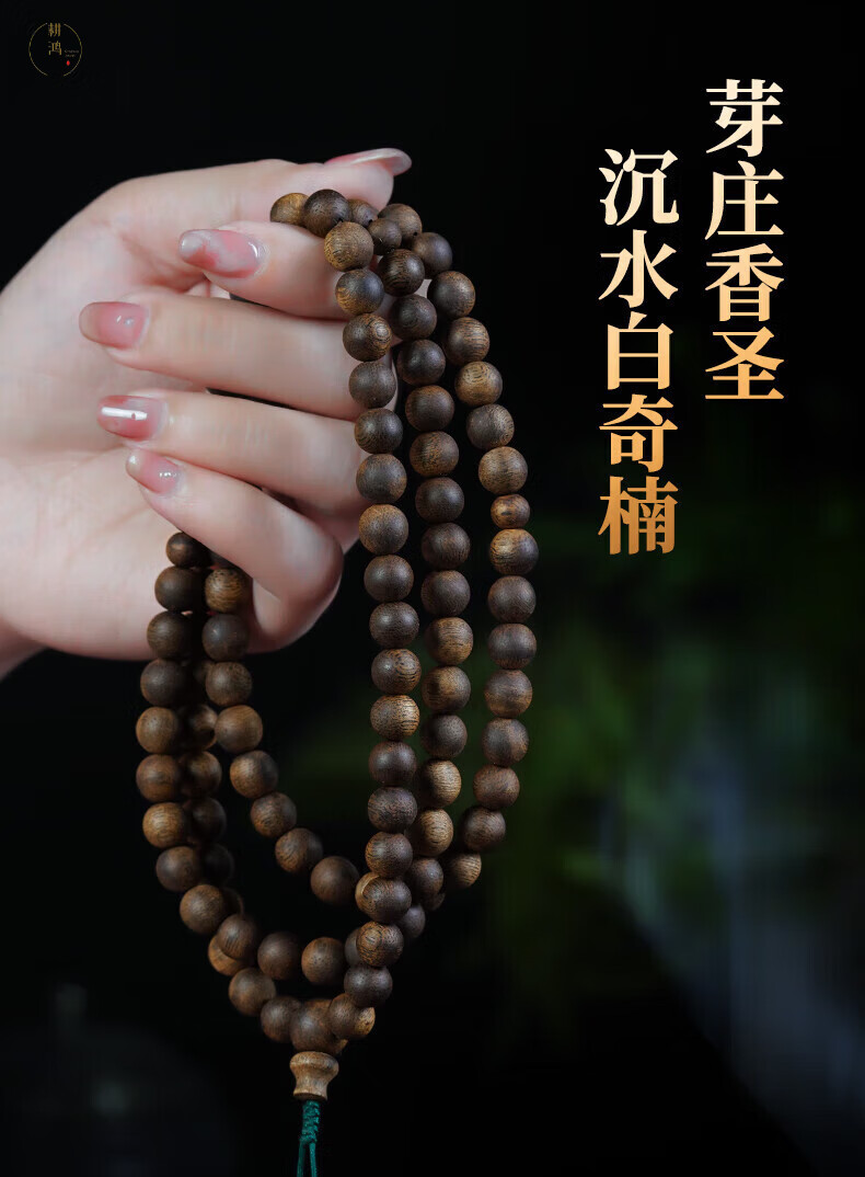 耕鸿收藏级正宗越南芽庄满黑油沉水级棋楠108颗沉香奇楠手串天然手链 满黑油棋楠8mm*108手链
