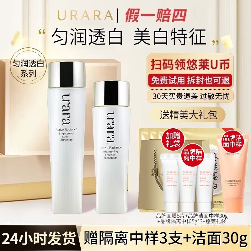 悠莱旗舰水乳官方店套装匀润新源补水保湿京自东营正护肤品礼物 匀润新源滋润型2件套【水+乳液】