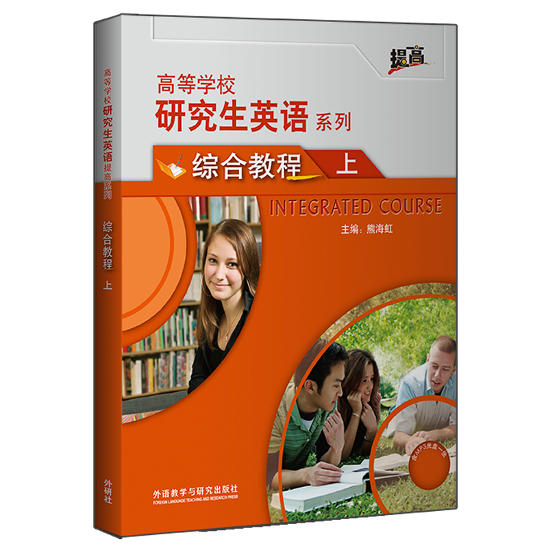 外研社研究生教材，了解价格历史趋势|外语口译、听说读写，综合提升