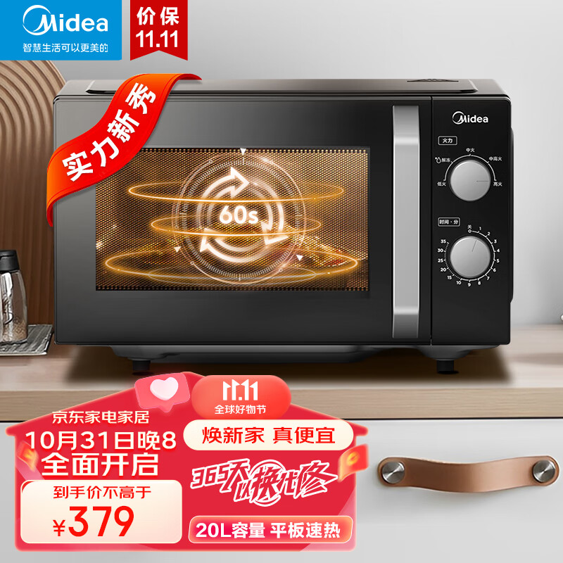美的（Midea）微波炉2023年升级款 家用小型20升 平板式易清洁 高效速热 杀菌除味 快捷双旋钮 M2A属于什么档次？