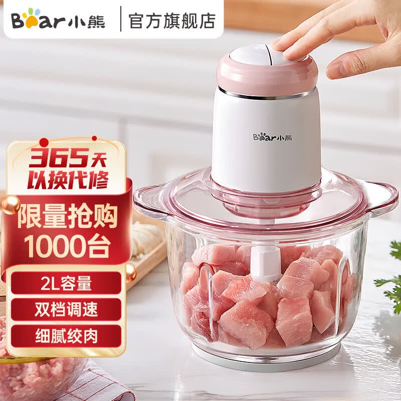 小熊（Bear） 绞肉机家用电动料理机玻璃绞蒜多功能绞馅机碎肉打肉机切菜搅拌机 2升粉色双档 QSJ-B03K2高性价比高么？
