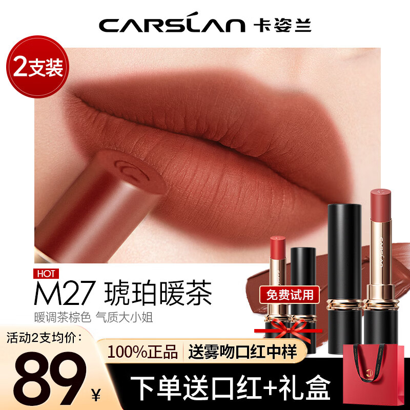 卡姿兰(carslan)口红礼盒套装不掉色不沾杯豆沙裸色系大牌小样生日