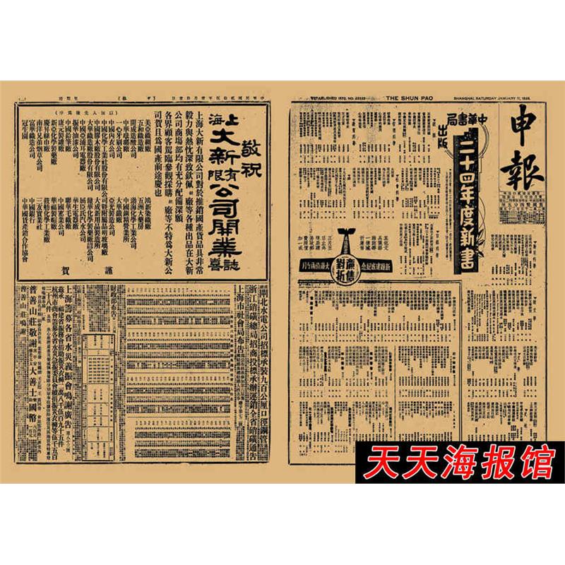 澳颜莱民国时期老报纸 海报饭店酒吧咖啡厅复古牛皮纸装饰墙画壁画465