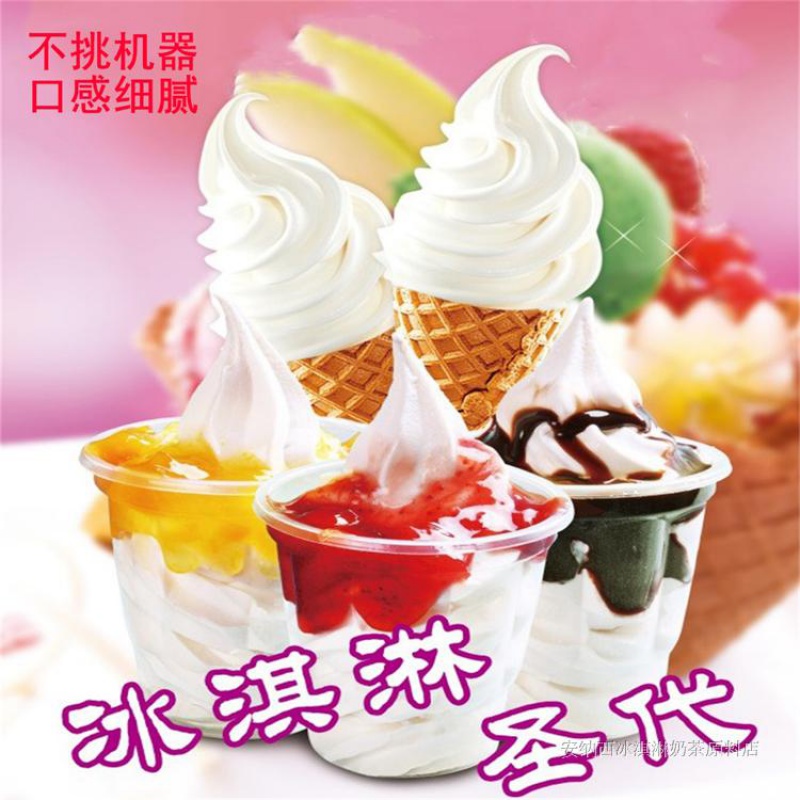 蜜雪冰城冰淇淋 同原味 1kg/袋 多规格 圣代摩天脆酸奶味 冰激凌甜筒