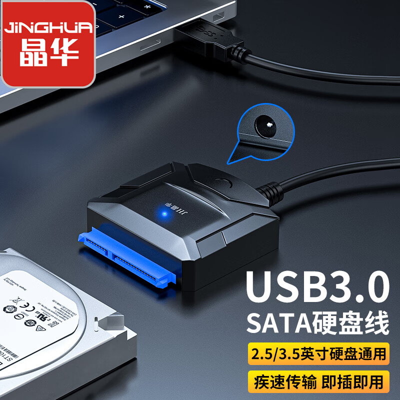 晶华usb3.0转sata转换器 2.5/3.5英寸机械固态硬盘转接线数据连接线笔记本电脑台式机易驱线Z377