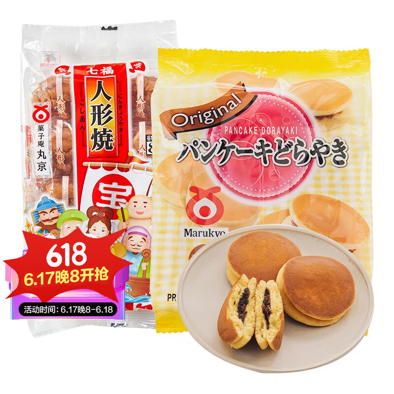 丸京日本进口零食品 丸京 人形烧鸡蛋糕  铜锣烧蛋糕铜锣烧zh 人形烧