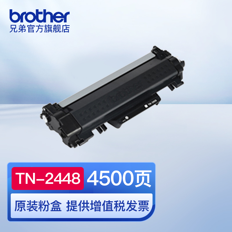 兄弟（brother）TN-2448原装粉盒 适用7895DW/7195DW/2595DW TN-2448（约4500页