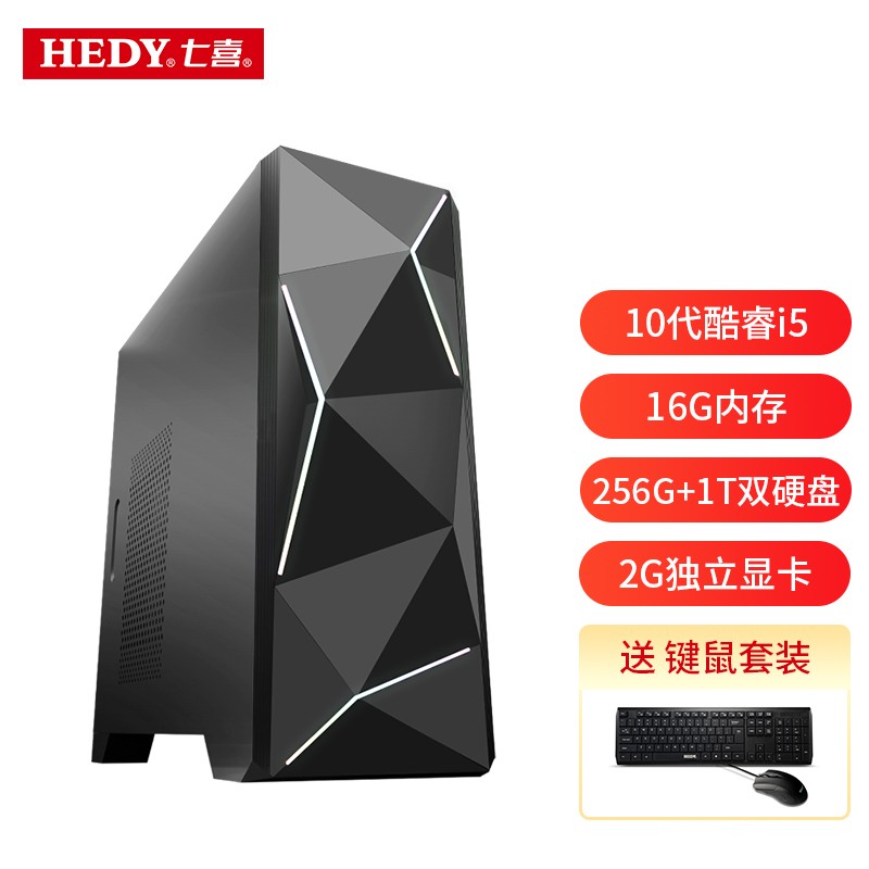 七喜 HEDY 超能者曜7 企业办公台式电脑主机（十代i5-10400F 16G 1T+256G SSD 2G独显 商务键鼠 3年上门）