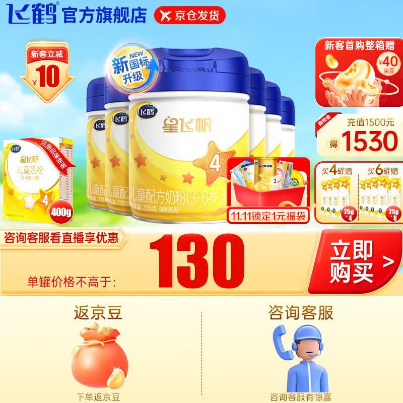飞鹤（FIRMUS） 星飞帆4段3-6岁儿童配方牛奶粉 700g*6罐怎么样,好用不?