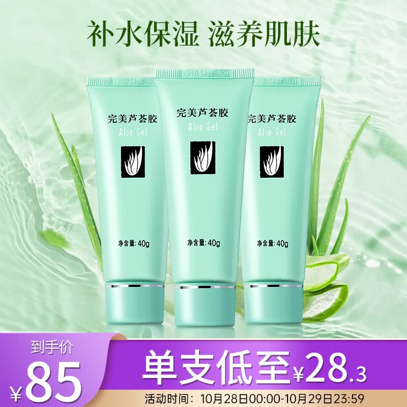 完美芦荟胶40g*3支装（补水保湿 乳液面霜 晒后修护 精华凝胶）怎么看?