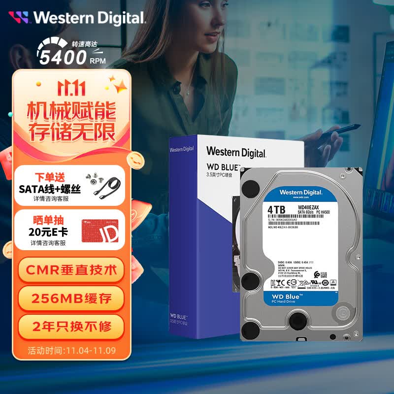 西部数据 台式机机械硬盘 WD Blue 西数蓝盘 4TB 5400转 256MB SATA CMR (WD40EZAX)高性价比高么？