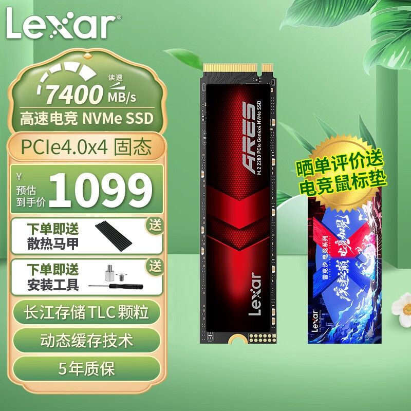 雷克沙LexarARES PCle4.0 SSD固态硬盘M.2 NVMe 台式机电脑笔记本硬盘 4TB 战神系列长江存储颗粒 电竞娱乐PCIe 4.0x4