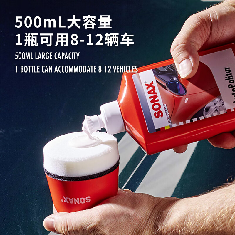 索纳克斯(SONAX)德国进口车蜡液体蜡养护上光蜡漆面打蜡抛光蜡修复划痕颜色通用 【2年以上车】车蜡500ml