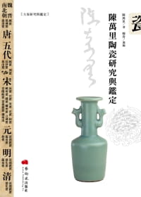 QH预售 陈万里陈万里陶瓷研究与鉴定艺术家