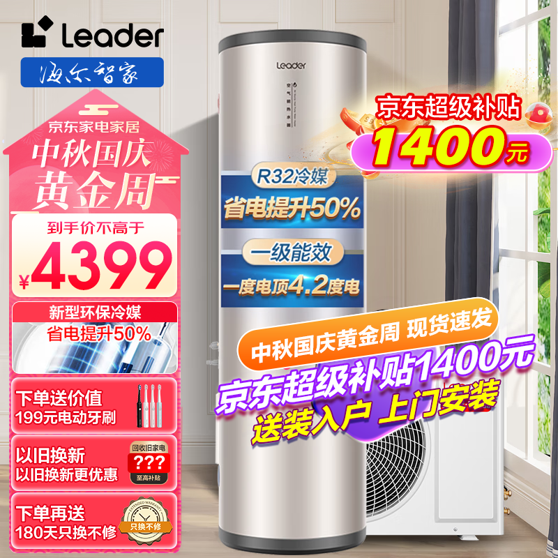 Leader【一级节能】海尔空气能热水器200升家用WIFI空气源热泵电辅超一级双变频速热自清洁统帅热水器 【23年款】R32环保冷媒+南北通用+驭温节能系统怎么样,好用不?