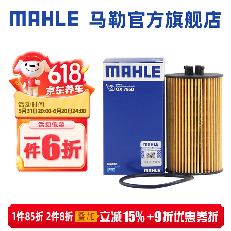 马勒（MAHLE）机滤机油滤芯格滤清器OX795D适配别克雪佛兰 科鲁兹 09-14款 1.6 1.6T 1.8