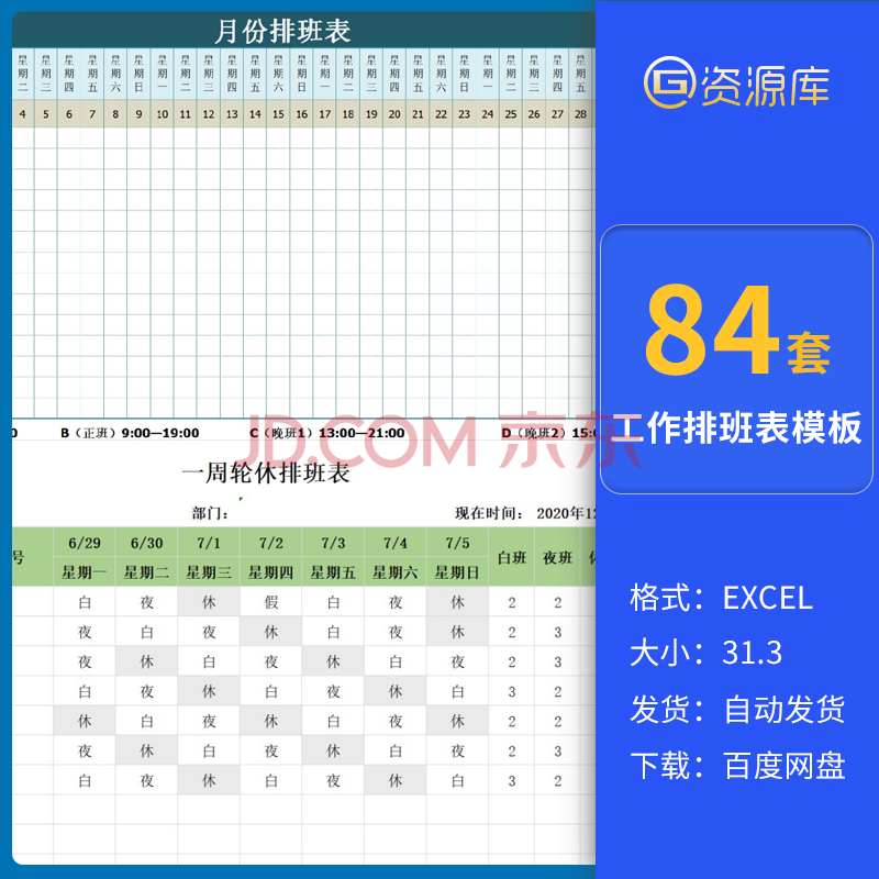 公司工作安排周月排班表模板excel部门两三班倒客服早中晚排班表