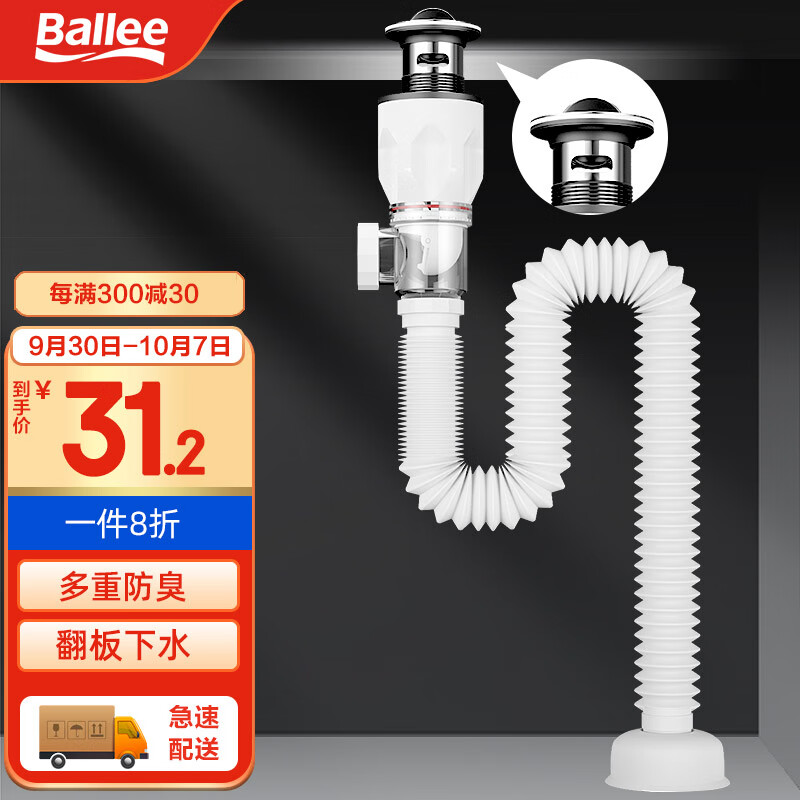 贝乐（Ballee）洗手盆下水管套装面盆下水管防臭下水管神器面盆下水管 DX012怎么样,好用不?