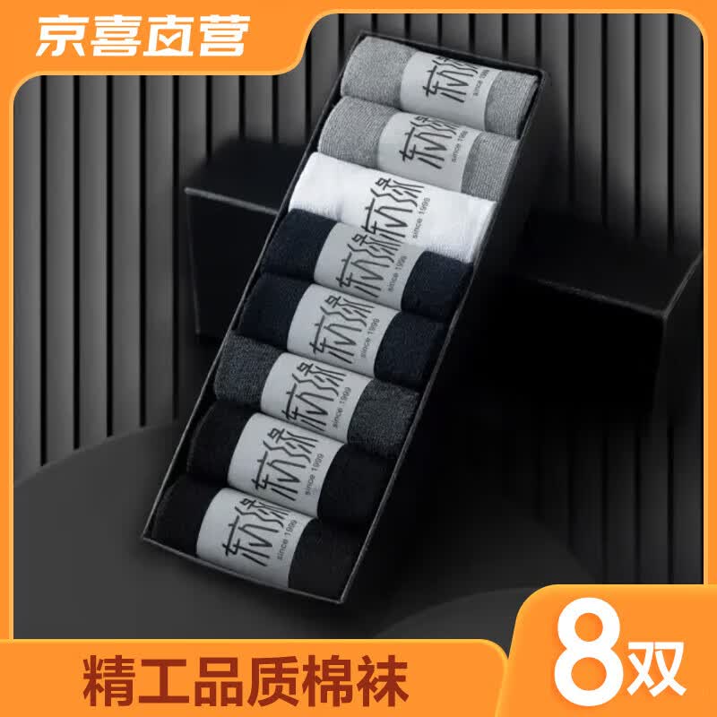 东方缘男士8双袜子新疆棉舒适耐磨棉袜透气吸汗中筒袜 混色8双 均码