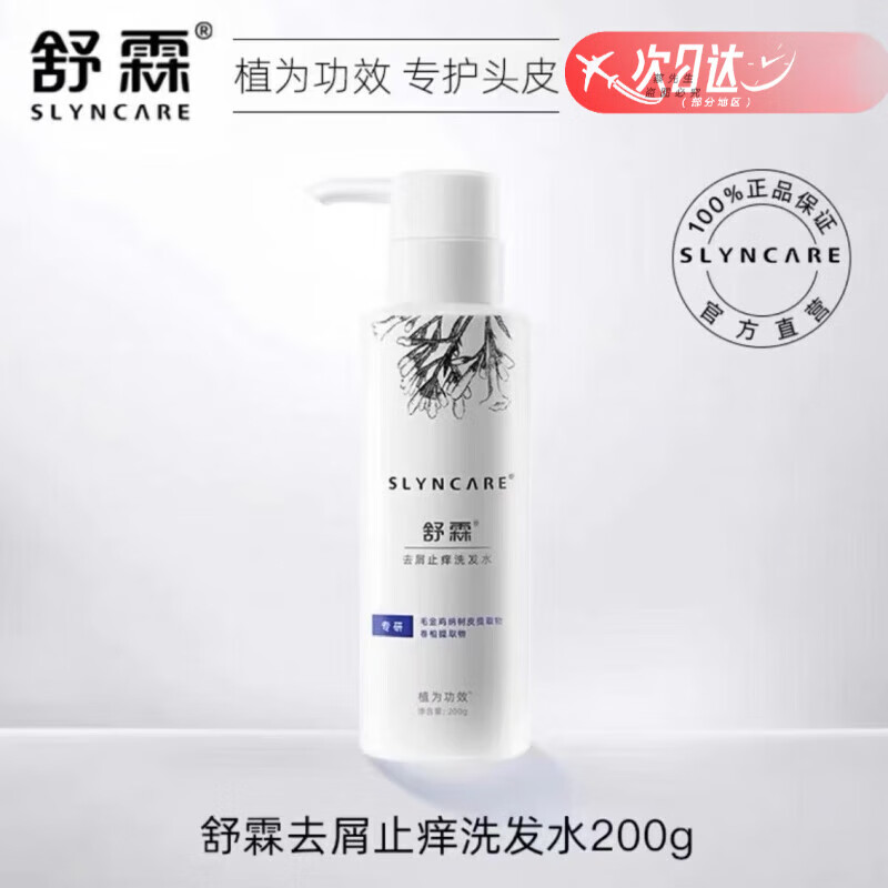 舒霖洗发水去屑止痒清爽柔顺控油滋养修复清洁洗发水 舒霖去屑止痒200