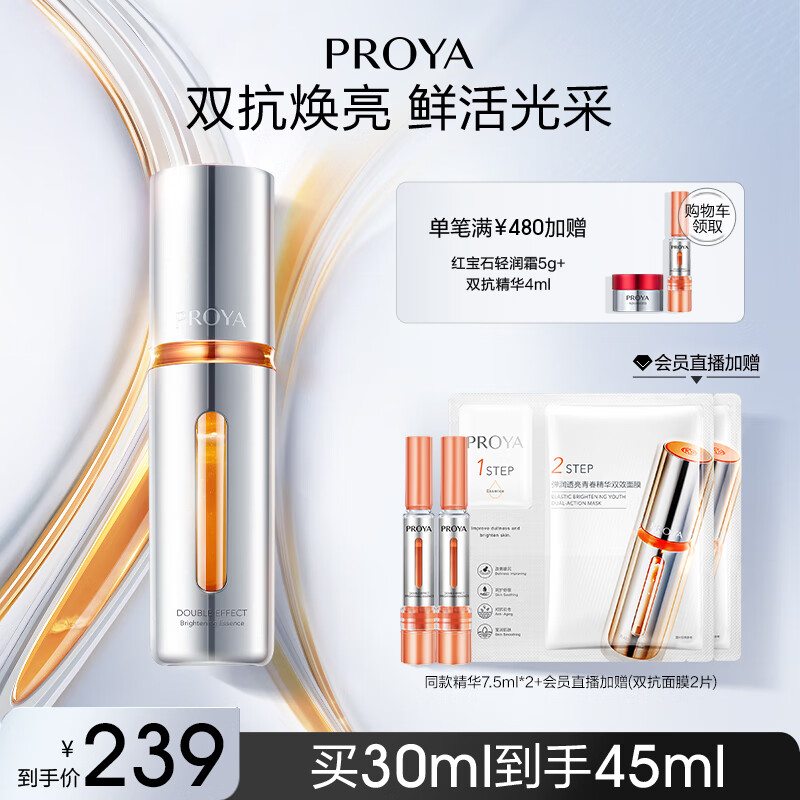 珀莱雅（PROYA）双抗精华液3.0抗糖抗氧化妆品提亮肤色抗皱生日礼物 【首选推荐】双抗精华30ml