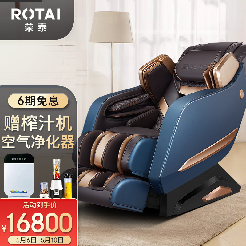 荣泰ROTAI智能按摩椅家用全身太空豪华舱全自动多功能电动按摩椅精选推荐RT6910s 专柜同款