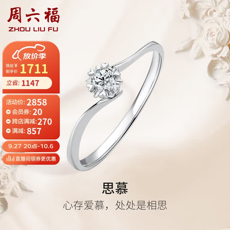 周六福钻戒女求婚戒指思慕钻石戒指KGDB021231 约10分 11号 属于什么档次?