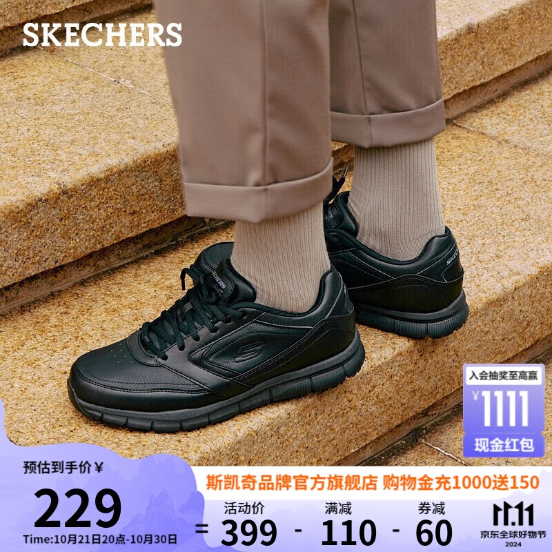 斯凯奇（SKECHERS）男鞋皮鞋商务休闲鞋缓震软底耐磨通勤鞋百搭工作鞋77156