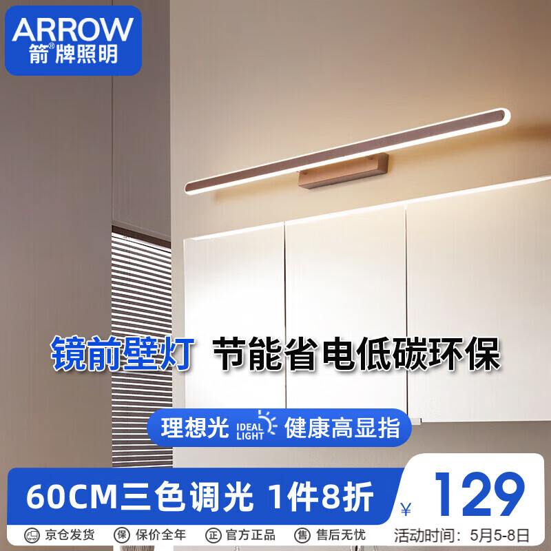 ARROW箭牌照明 免打孔镜前LED灯浴室卫生间梳妆台灯镜柜灯JP1XD0202463