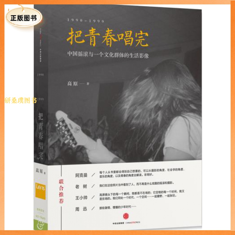 正版把青春唱完