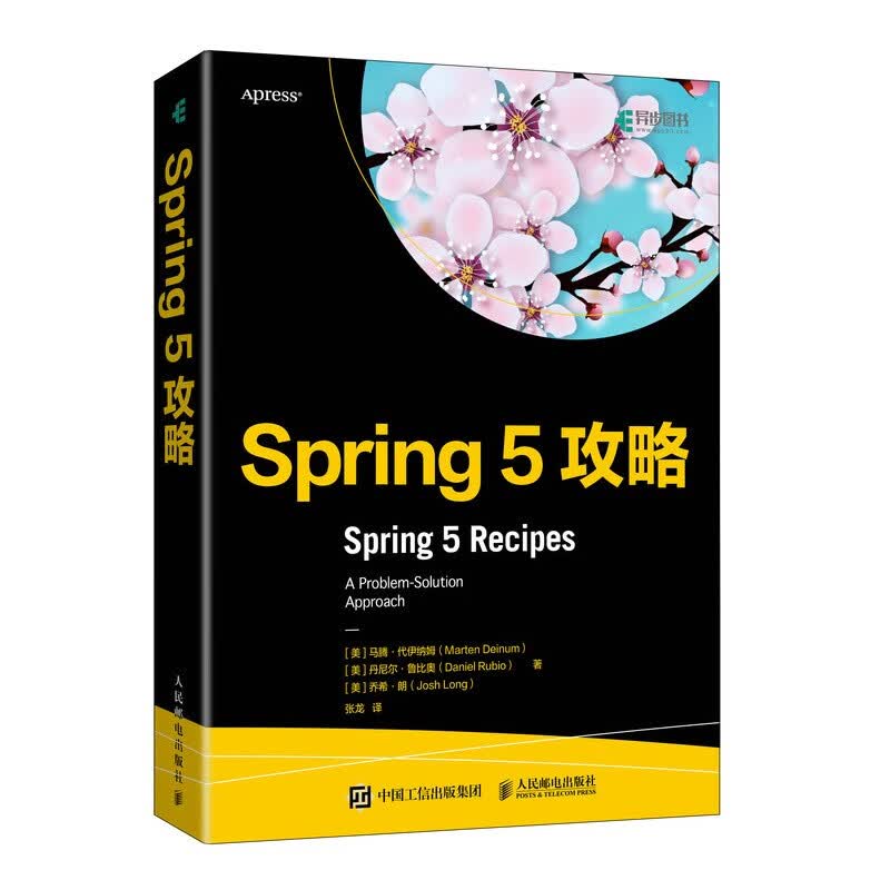 Spring 5攻略(异步图书出品）