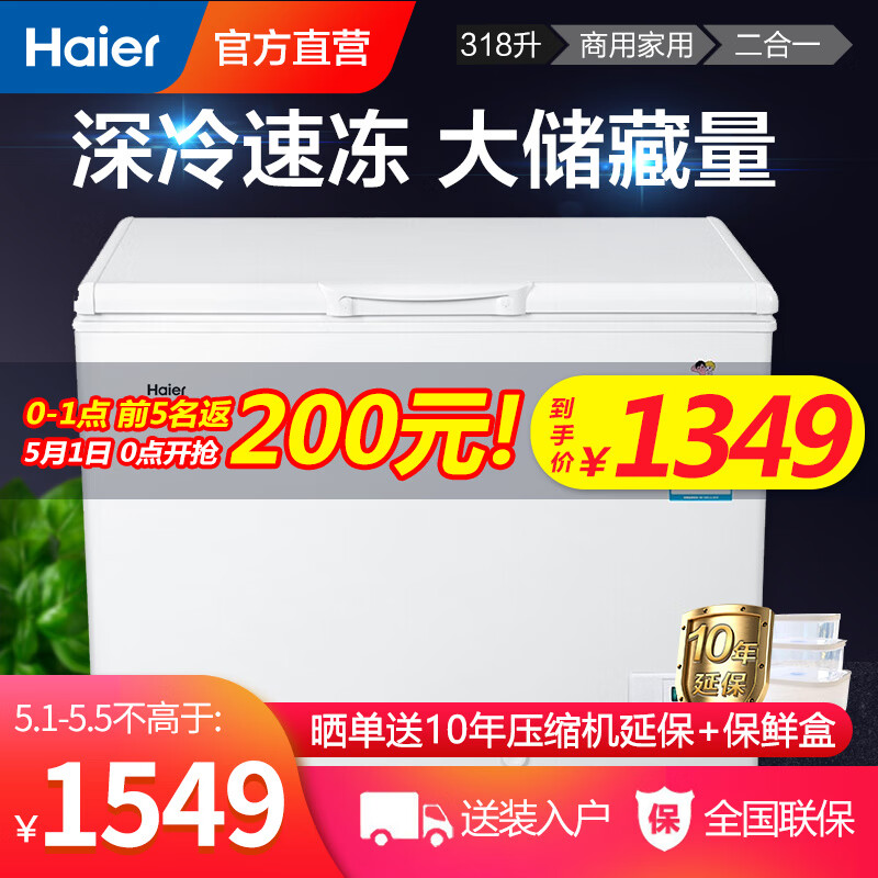 Haier/海尔冰柜商用 318升家用冷柜 大容量冷藏柜 卧式变温全冷冻柜 BC/BD-318HD