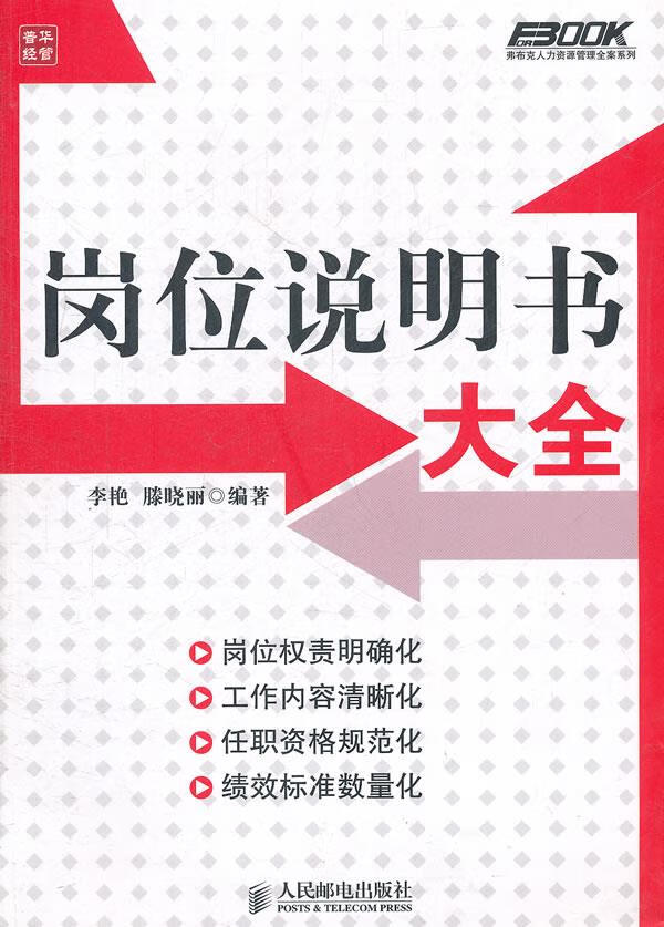 岗位说明书大全