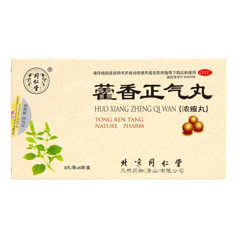 同仁堂 藿香正气丸6袋/盒署湿感冒头痛身重胸闷恶寒发热呕吐泄泻 一