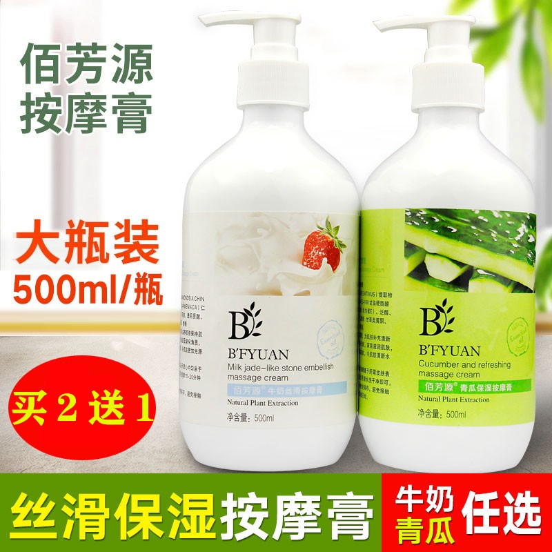 佰芳源 足底按摩膏身体牛奶按摩膏舒经络脚部按摩膏足浴店专用足部免洗 2瓶装