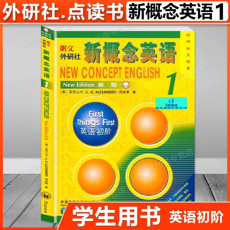 新版现货 朗文.外研社 新概念英语1(新版 点读版) 学生用书第一册 新概念英语1英语初阶点读版 新概念英语1教材 新概念英语第一册